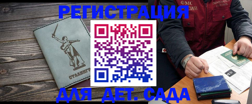 регистрация для дет. сада в Нарткале